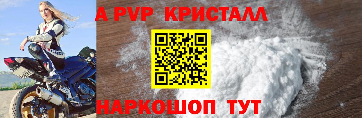 A PVP мука  A-PVP VHQ  Вход с VPN  Домодедово 