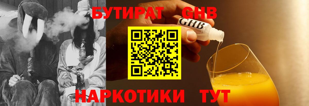 БУТИРАТ бутандиол Домодедово
