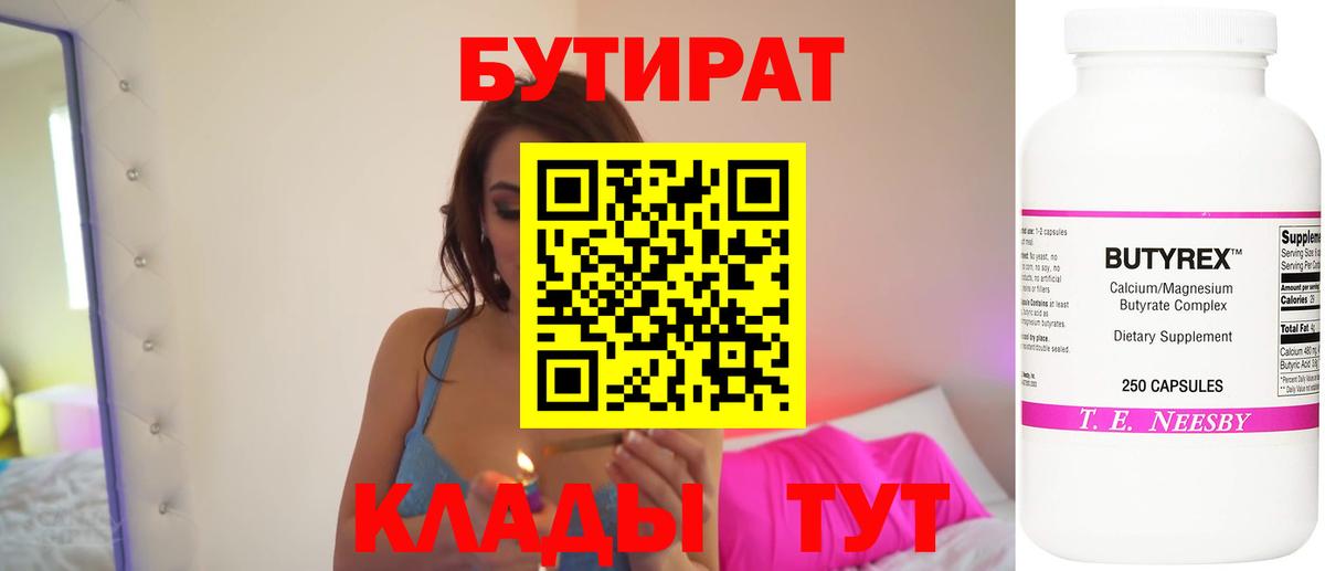 Домодедово  Бутират 1.4BDO  Вход с VPN 