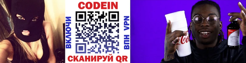 Кодеин напиток Lean (лин)  цены наркотик  Домодедово 