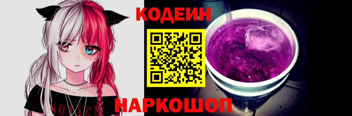 Кодеиновый сироп Lean Purple Drank  Codein Purple Drank  Вход с VPN  Домодедово 