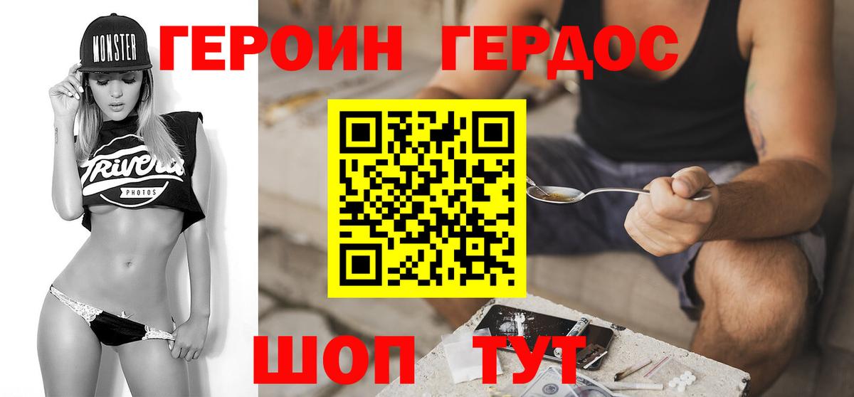 Героин VHQ Домодедово