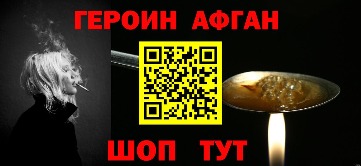 ГЕРОИН афганец  Вход с VPN  Домодедово 