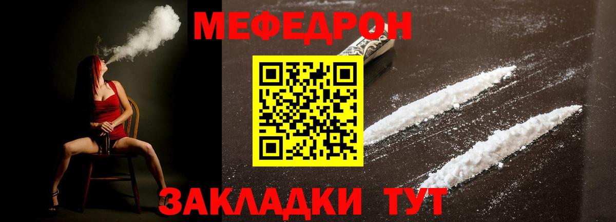 Меф мяу мяу  Домодедово