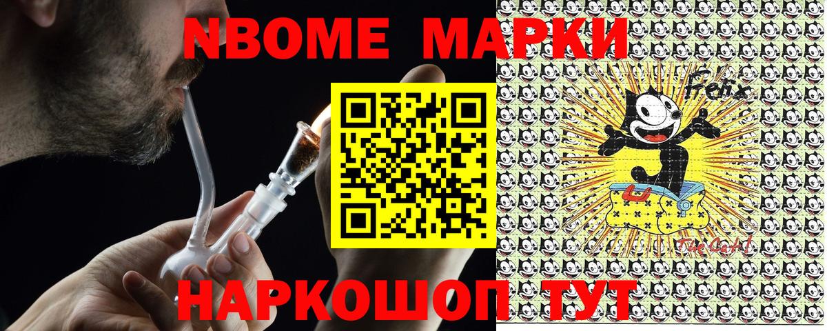 Марки N-bome 1,8мг Домодедово