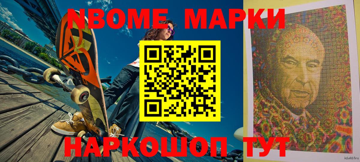 Марки N-bome  Вход с VPN  Наркотические марки 1,5мг  Домодедово  цены   Наркотические марки 1,5мг 